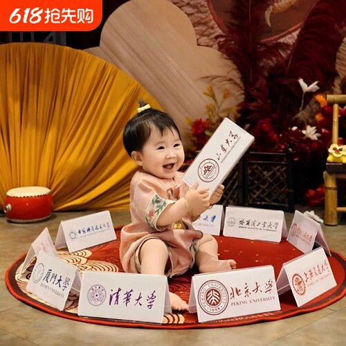抓周大学名牌卡片道具宝宝周岁礼仪式用品生日布置宝宝摆件仪式感