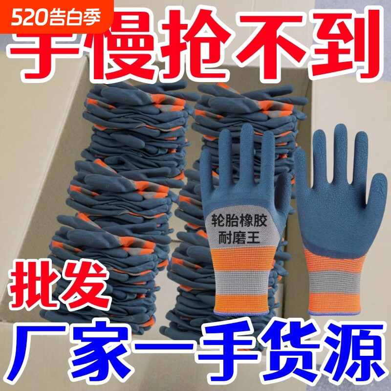 手套劳保耐磨工作轮胎橡胶王防刺防滑防水乳胶工地干活防护手套
