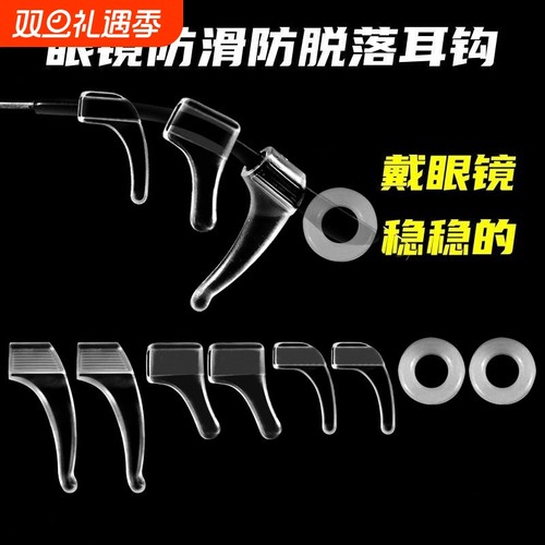 【买一送一】硅胶固定配件耳托