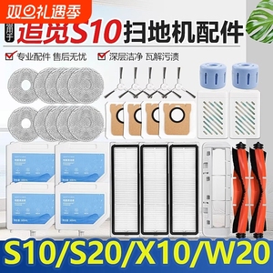 适配追觅S10耗材扫地机器人X10/W20滚刷滤网拖布清洁液集尘袋配件