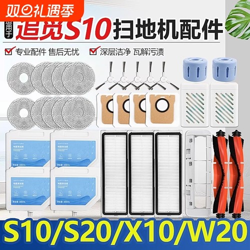 适配追觅S10扫地机器人配件