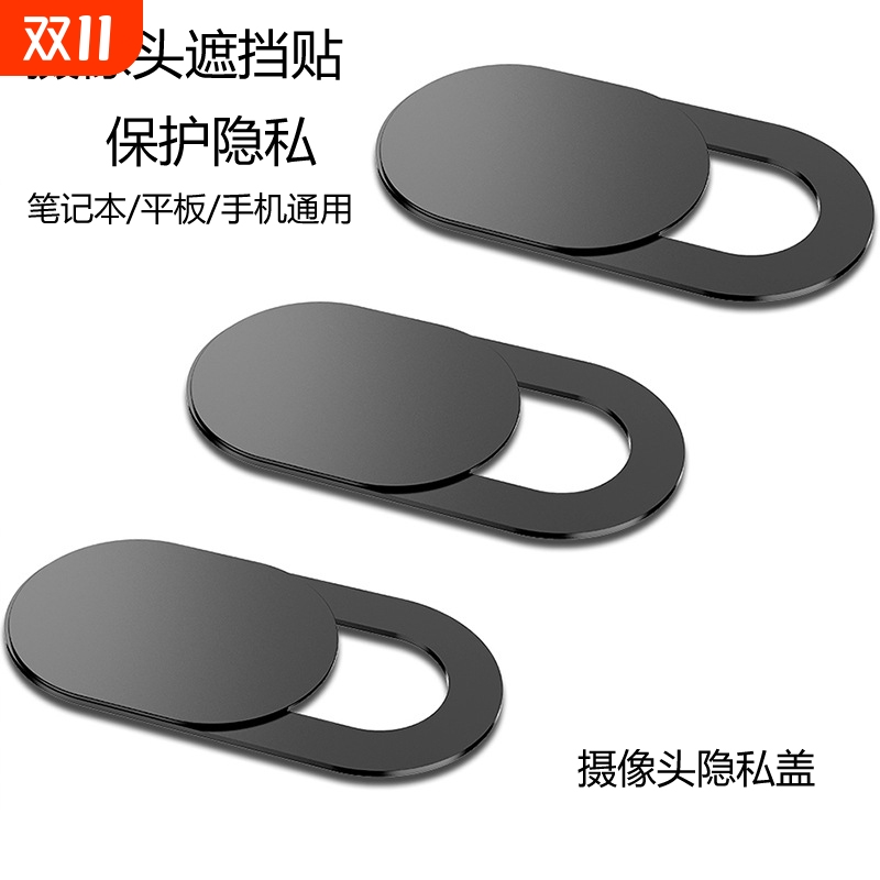 笔记本摄像头遮挡贴适用手机平板电脑直播前置镜头盖防黑客偷窥监控保护隐私MacBook会议保密贴纸薄果iPad