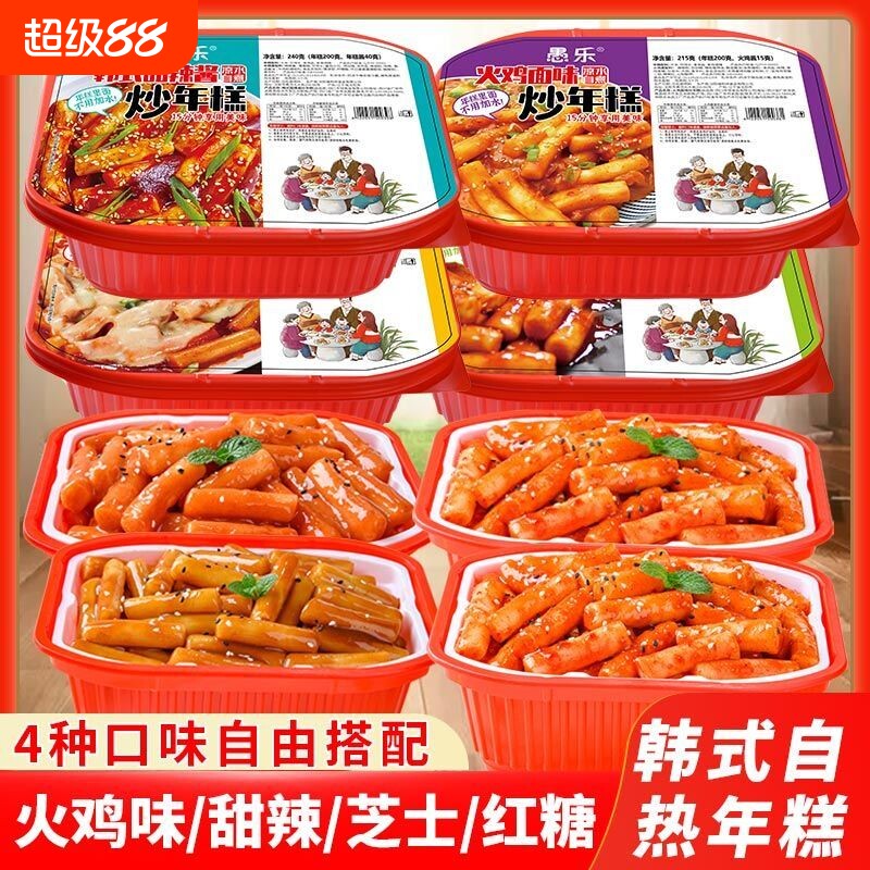 韩式自热年糕炒年糕芝士甜辣酱方便速食学生快餐宵夜便当嗨锅套餐