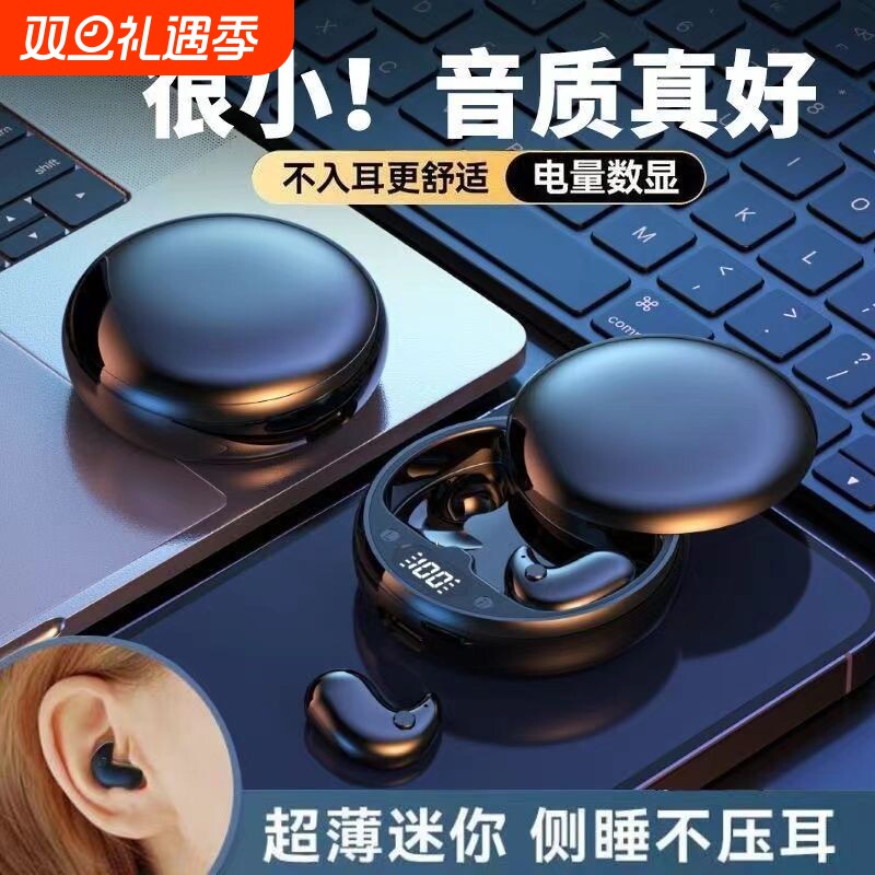 【2026新款】隐形睡眠蓝牙耳机超薄舒适降噪超长续航手机男女通用