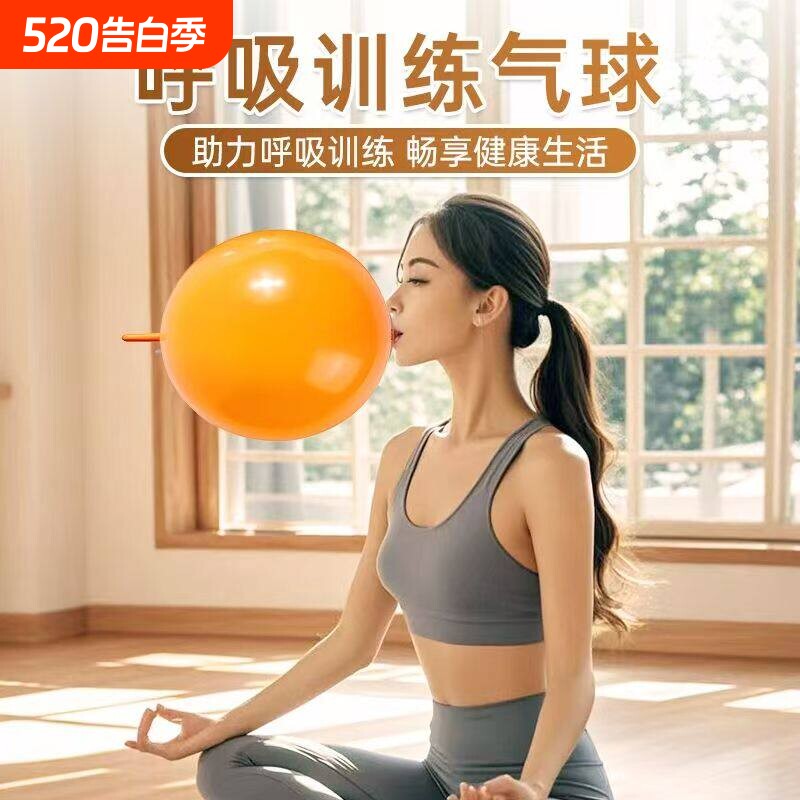 气球锻炼肺活量成人儿童训练老人小学生嘴加厚练昼夜吹气呼吸乳胶