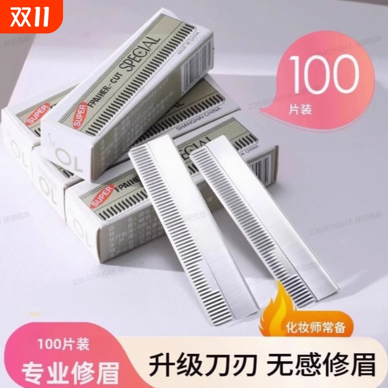 修眉刀片刮眉刀专业刮眉毛刀套装化妆师专用剃眉工具新款安全