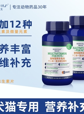 哈尼艾芙复合维生素片猫狗通用宠物多维补充博美泰迪猫咪营养片