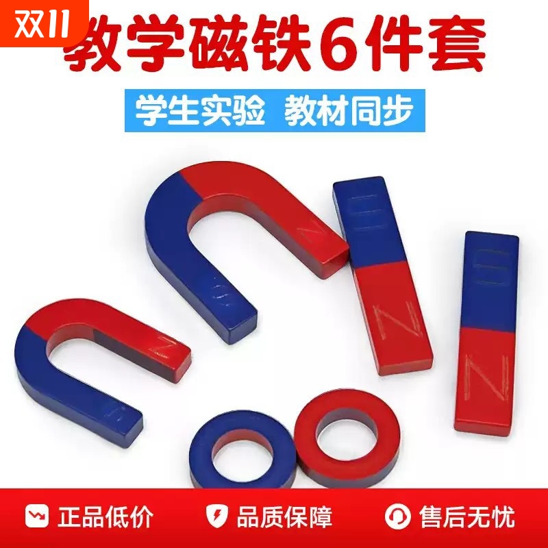 二年级科学磁铁实验套装教具条形U型圆环6件套儿童吸铁石玩具教学