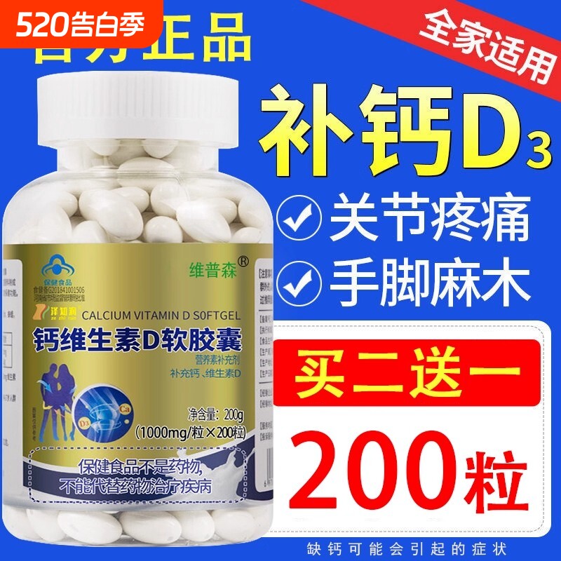 维普森钙维生素D软胶囊中老年男女成人补液体钙片官方正品旗舰店
