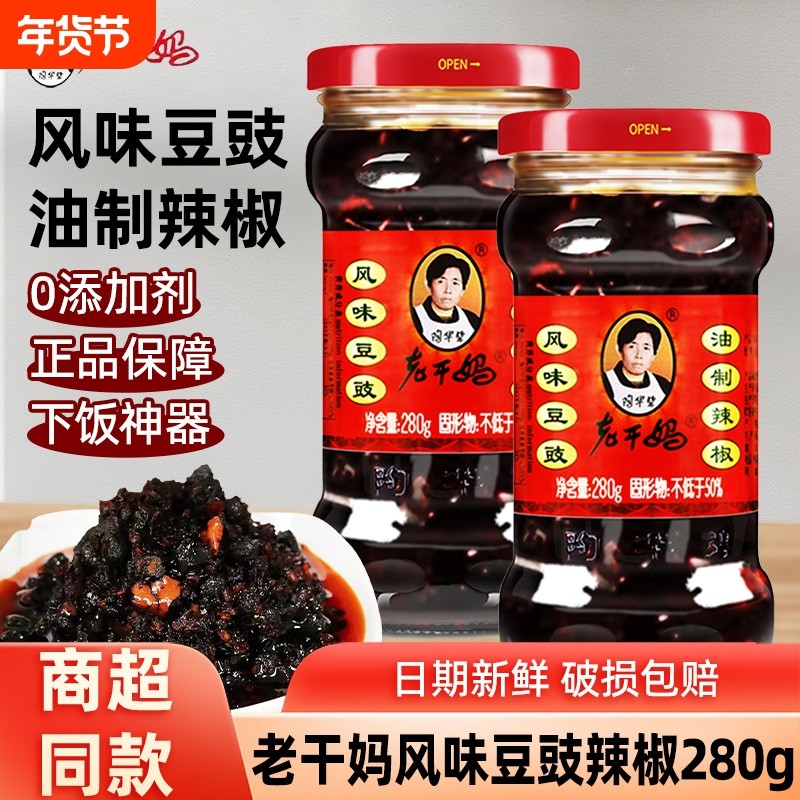 老干妈风味豆豉油辣椒280g风味鸡油辣椒辣子鸡丁下饭拌面辣椒酱,粮油调味/速食/干货/烘焙,辣椒酱,淘宝优惠券,粉丝福利购,淘宝优惠卷