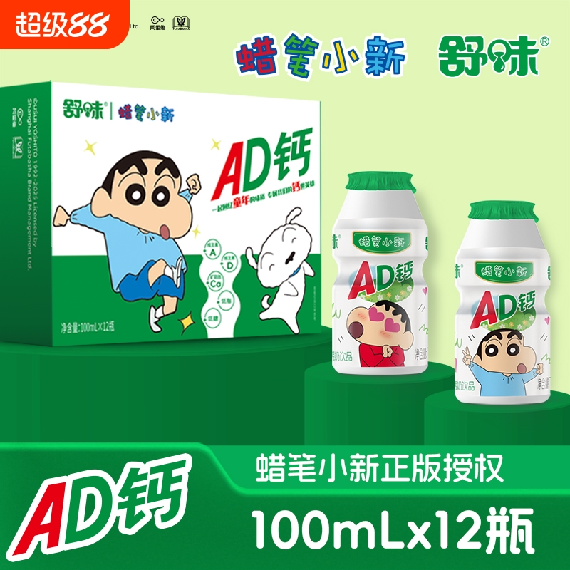 蜡笔小新ad钙奶联名款饮料儿童早餐茉莉青提酸牛奶饮品100ml*12瓶