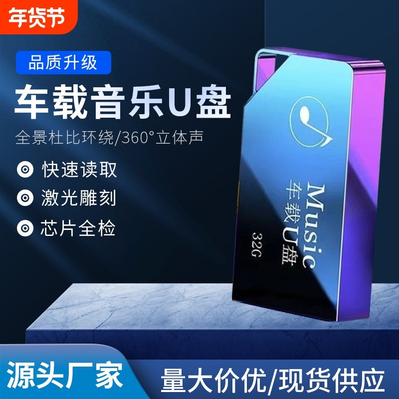 汽车载音乐u盘歌曲无损高音质流行热歌车用劲爆DJ舞曲32g u盘,汽车用品/电子/清洗/改装,车载音乐U盘,淘宝优惠券,粉丝福利购,淘宝优惠卷