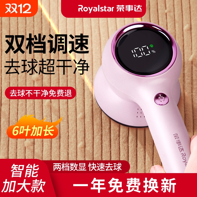 荣事达毛球修剪器|超1000人收藏