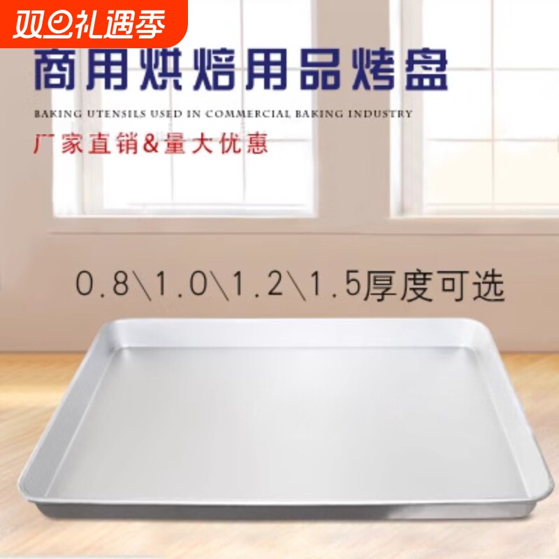 商用烤箱用烤盘长方形40*60烘焙模具披萨铝烤盘面包蛋糕托盘