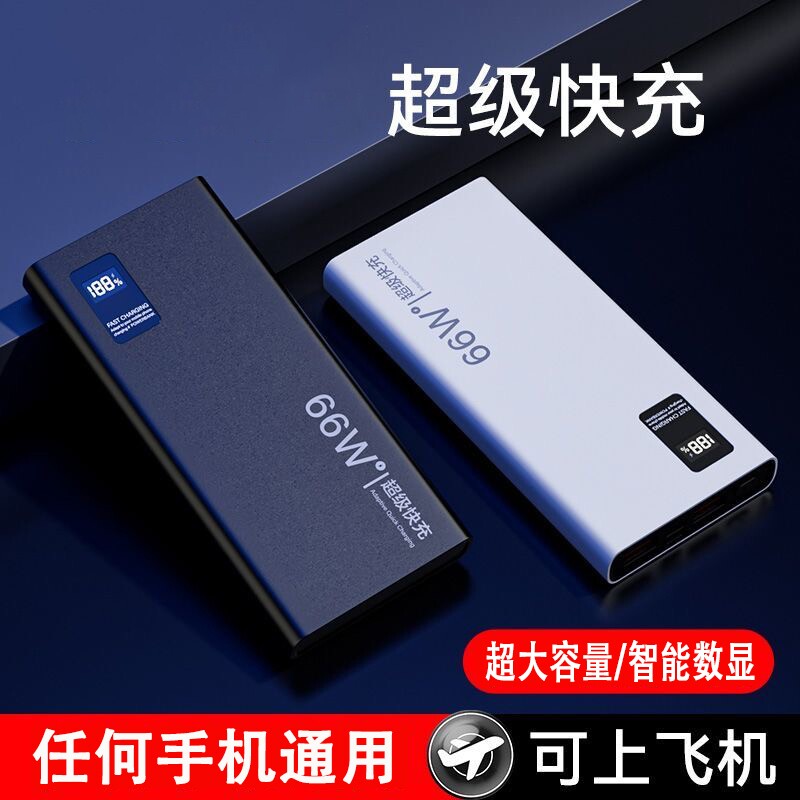 22.5W大容量超级闪充快充充电宝