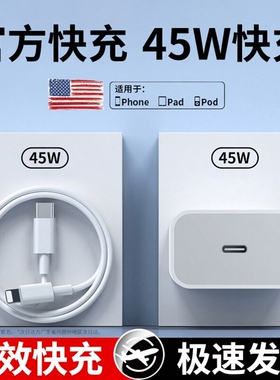 【官方正品】3C认证45W快充头适用苹果17充电器头iPhone16手机15promax插头14数据线30w/20W原正ipad品套装13