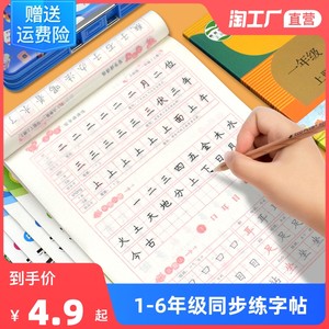 一年级二年级三字帖小学生四五六七专用练字帖上册下册人教版语文课本同步临摹初学者儿童练字帖21天楷书练习写字帖生字每日一练