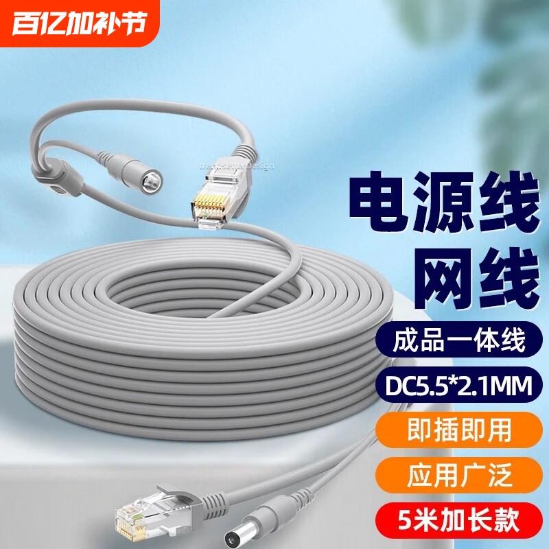 监控网线带电源一体线适用tp-link萤石乔安小米海雀360摄像头二合一连接线成品带水晶头网络综合线加长