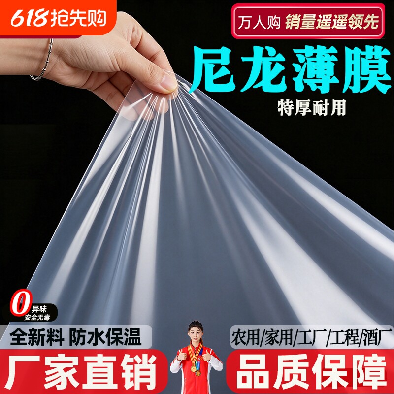 尼龙薄膜农用透明塑料布加厚防水布防雨防尘专用塑料薄膜pe油纸布