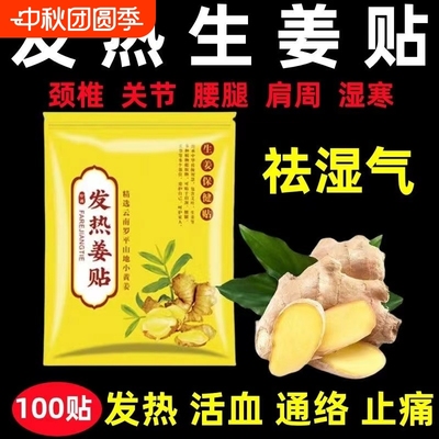 特价100片装姜贴原始点生姜贴驱寒发热护膝颈椎温灸贴腰酸热敷贴