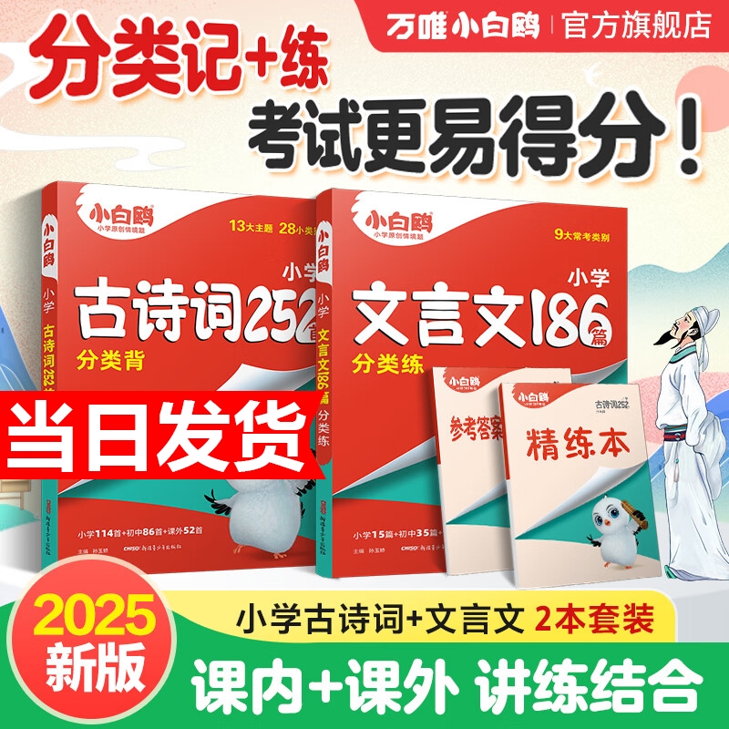 唯小白鸥小升初古诗词252首文言文186篇三四五六年级小学生必背小古文资料教材阅读理解专项训练情景情境作文优秀填空分类初中练习