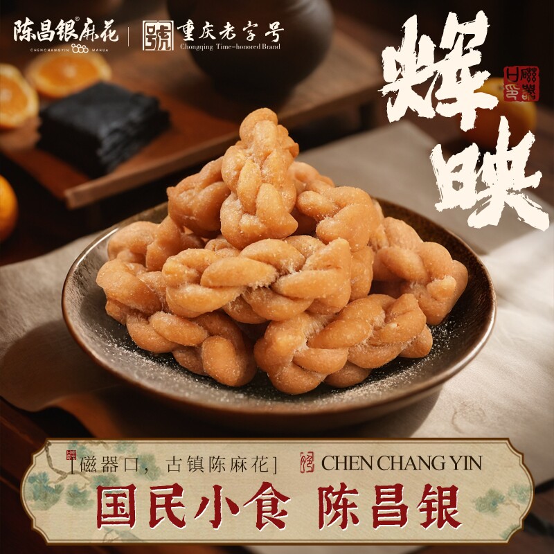 白500g1斤装陈昌银小麻花休闲零食品小吃重庆特产正宗原味陈麻花