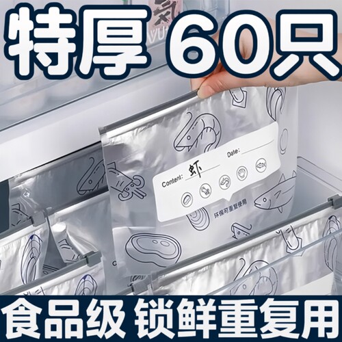 铝箔保鲜密封袋冰箱专用袋家用食物冷冻肉食品级自封袋收纳肉类