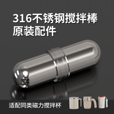 搅拌杯磁力棒316不锈钢通用磁力搅拌棒耐高温转子胶囊搅拌咖啡