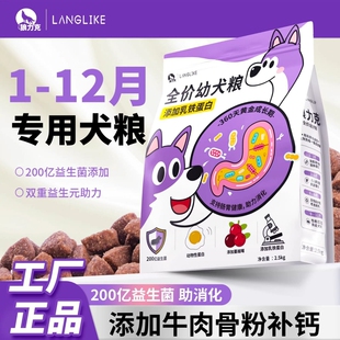 狼力克幼犬专用狗粮小狗奶糕粮1 12个月泰迪比熊土狗金毛5斤装