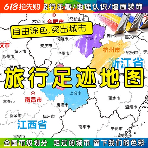 手动看得见的打卡旅行足迹地图