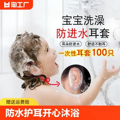 透明防水护耳套洗澡耳朵防水神器