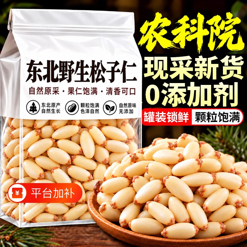 原味野生松仁2026新货新鲜生熟精选特大东北红松无添加松籽松子仁
