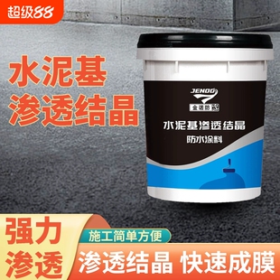金诺水泥基渗透结晶型防水涂料地下室卫生间屋顶外墙防潮补漏材料