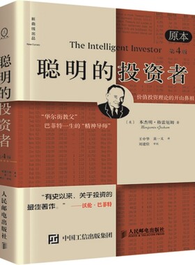 当当网正版书籍聪明投资者原本
