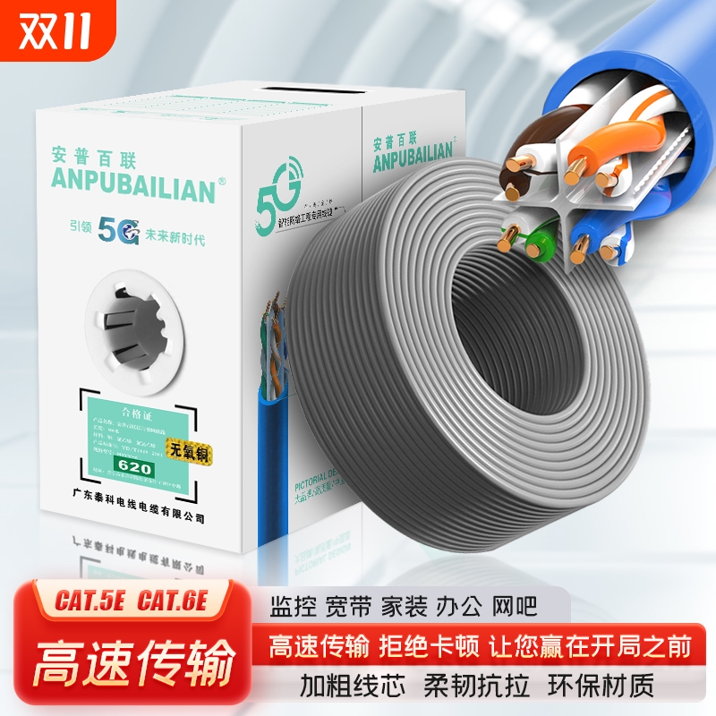 网线家用超六类6超五类5家用千兆无氧铜双屏蔽监控POE网络线300米