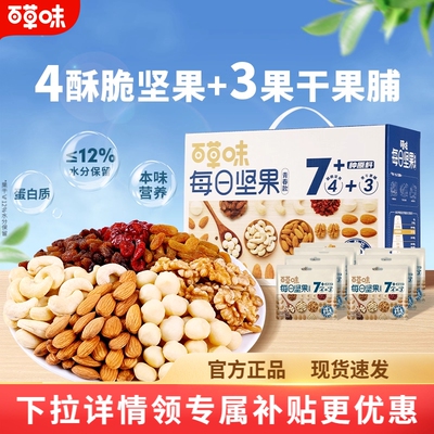 百草味每日坚果750g健康混合干果仁营养早餐零食小包装腰果油炸