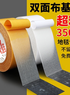 布基双面胶高粘度网格防水胶带黄色强力加厚布置会展粘地毯固定防滑专用胶条墙面透明胶可手撕沙发桌布对联