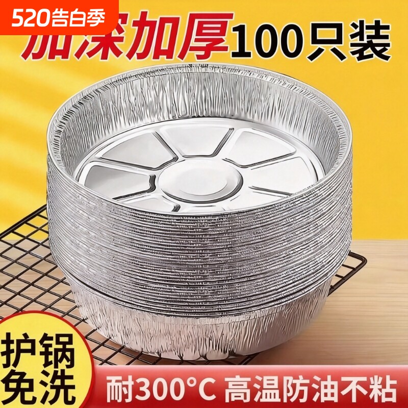 空气炸锅锡纸盘烧烤箱锡箔碗家用食品级烤炉纸碗锡纸烧烤盘锅具