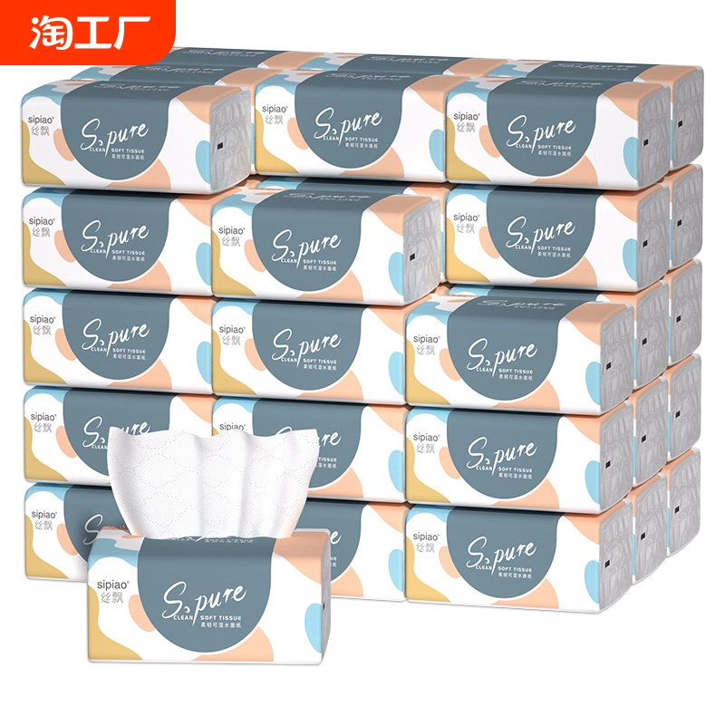 丝飘抽纸面巾纸实惠装家用纸抽加厚餐巾纸卫生纸便携面巾纸