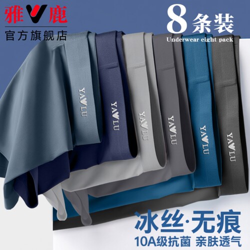 雅鹿冰丝无痕内裤|511人收藏