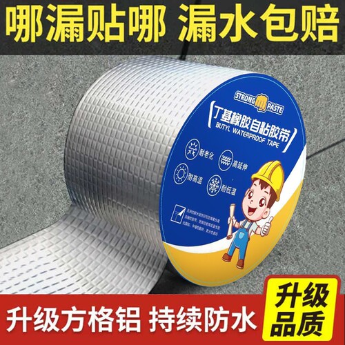 防水补漏胶带丁基胶带墙面屋顶裂缝强力自粘彩钢瓦接材料卷材铝箔
