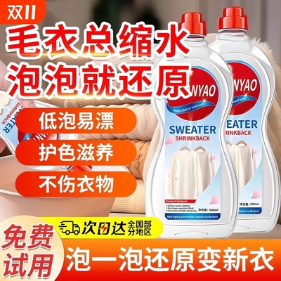 泡一泡就蓬松！毛衣缩水还原