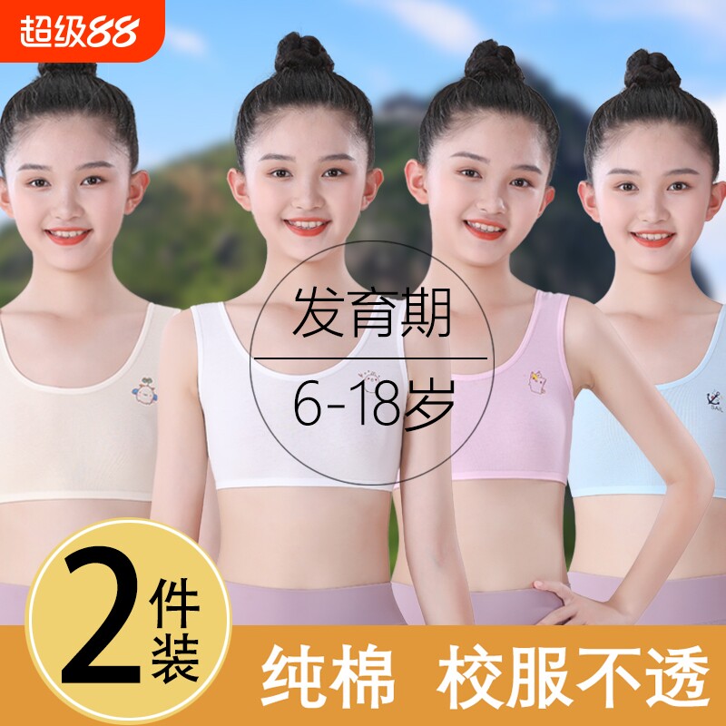 女童内衣发育期6岁10-12少女文胸儿童小学生背心夏季薄款防凸点