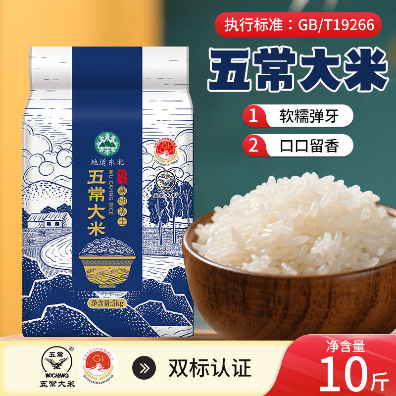 双标认证正宗五常大米10斤新米老人小孩都爱吃焖饭软糯香甜弹牙,粮油调味/速食/干货/烘焙,大米,淘宝优惠券,粉丝福利购,淘宝优惠卷