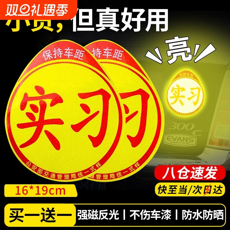 实习车贴磁吸新手上路车贴纸车用女司机实习牌反光汽车实刁车标志