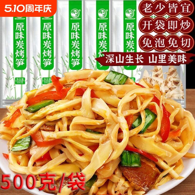 江西特产炭烤笋尖野生小竹笋免泡发笋丝鲜嫩脆爽农家水笋糯米笋