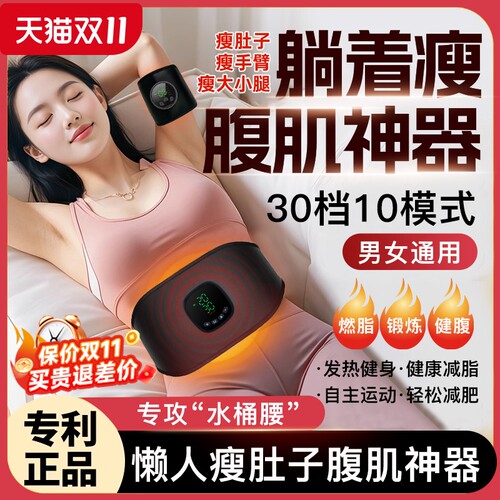 加热懒人瘦肚子手臂腿减肥自律神器腹肌带燃脂腰部赘肉瘦身减脂肪