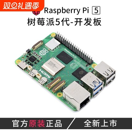 树莓派5代 Raspberry Pi 5开发板 Linux电脑 python编程 入门主板