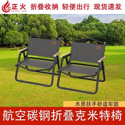 正火户外折叠椅一秒收纳