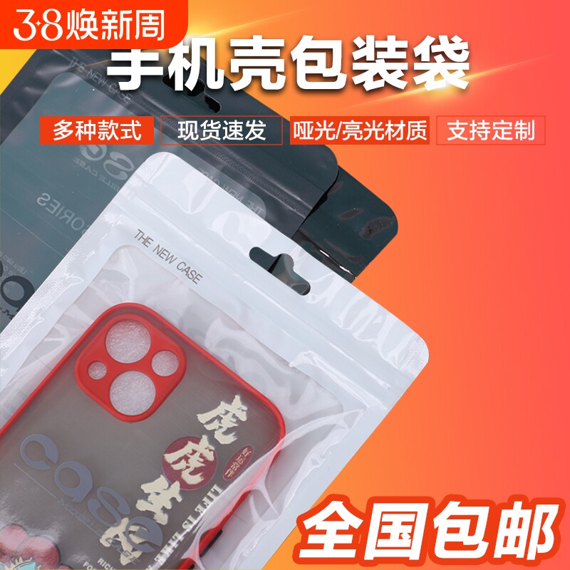 手机壳包装袋高档袋子透明袋苹果自封袋密封生产珠光